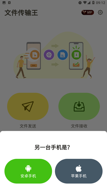 文件传输王下载