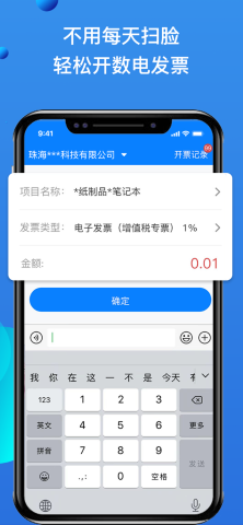 自开票最新版下载