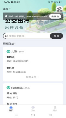 畅途公交下载