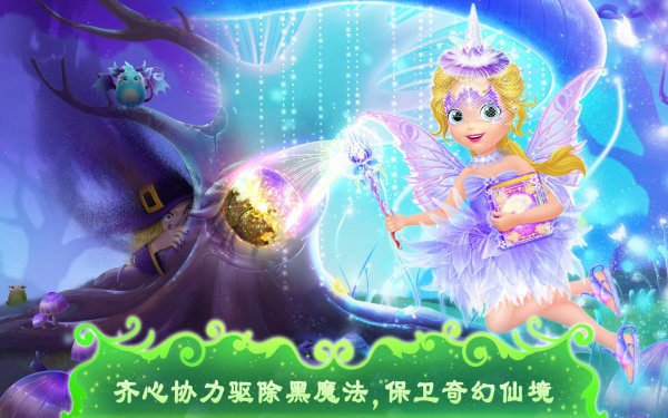 莉比小公主之奇幻仙境游戏