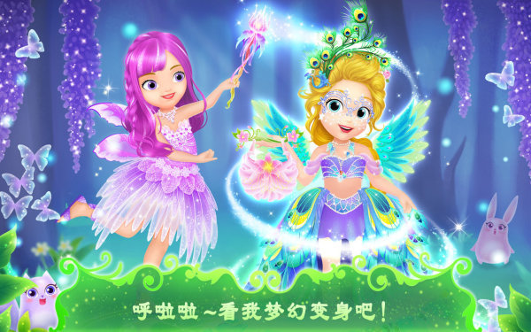莉比小公主之奇幻仙境游戏