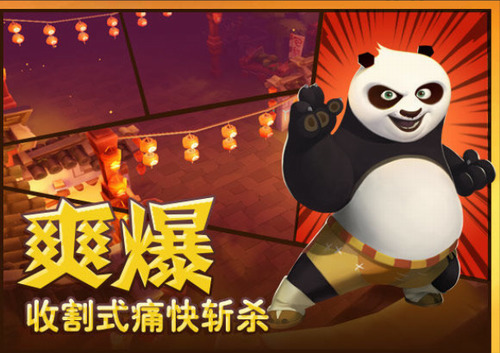 功夫熊猫3手游