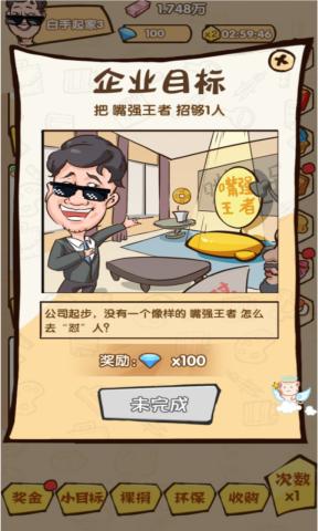 乌龙大首富 