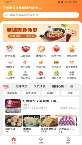 大江美食下载