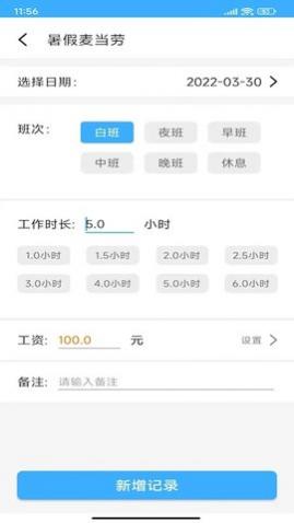 工时记账本手机版