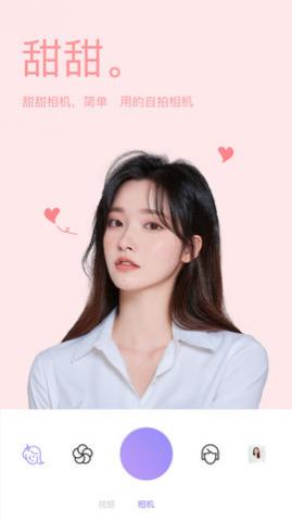美颜Z相机安卓版