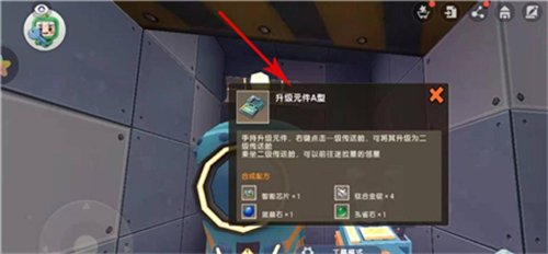 迷你世界星空传送舱怎么升级 迷你世界星空传送舱升级方法攻略