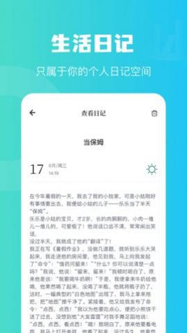 兔克日记最新版