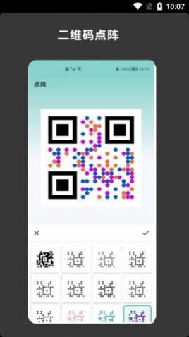 青木二维码生成器永久免费版