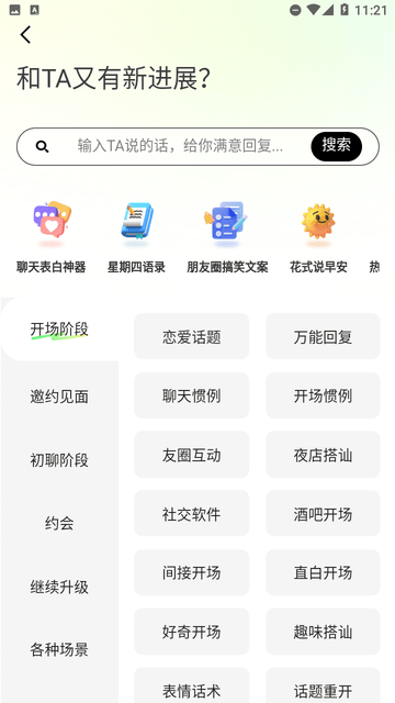恋小话