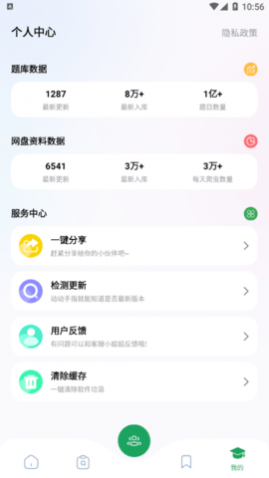 搜题神器去广告纯净版