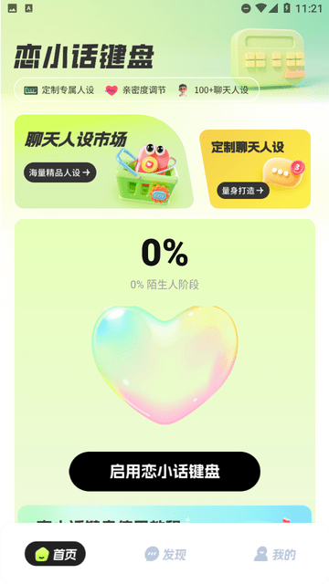 恋小话
