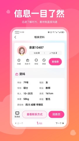 红线亲家下载免费