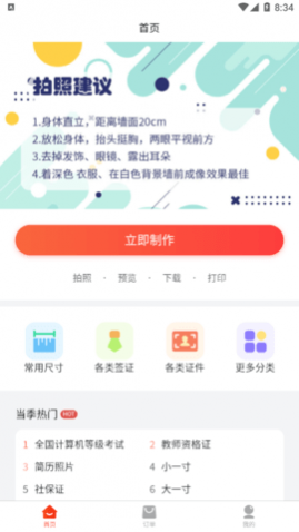 萌翻证件照制作器免费版