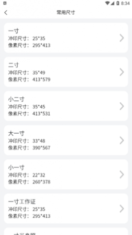 萌翻证件照制作器免费版