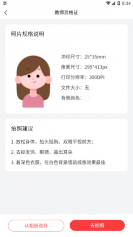 萌翻证件照制作器免费版