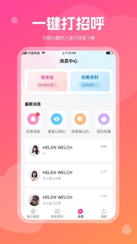 红线亲家下载免费