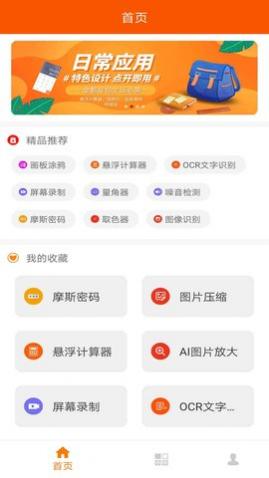 暖猫工具箱(送会员)最新版