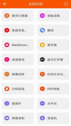 暖猫工具箱(送会员)最新版