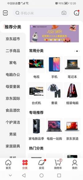 京东华为定制版APP