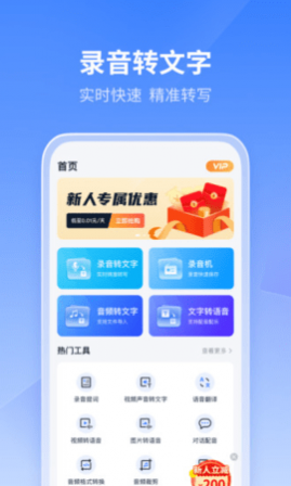风速录音转文字软件