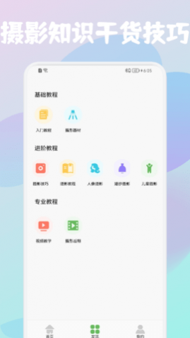 摄影教学免费版