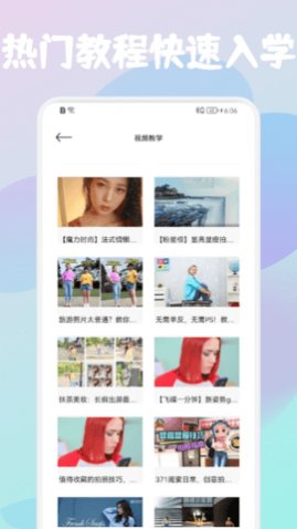 摄影教学免费版