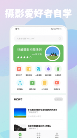 摄影教学免费版