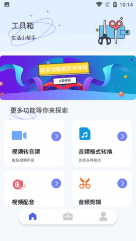 视频音频格式转换APP免费版