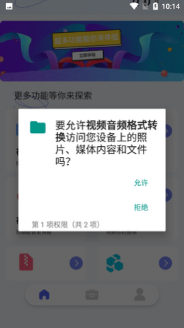 视频音频格式转换APP免费版