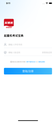 起重机考试宝典免费下载