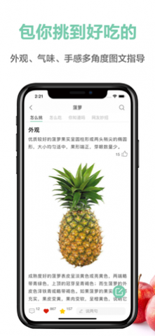 果蔬百科app安卓版
