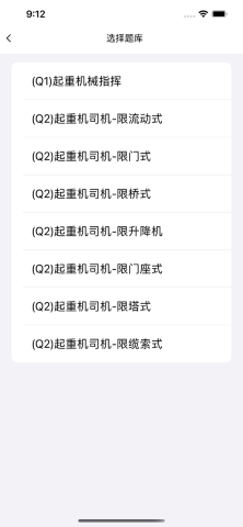 起重机考试宝典免费下载