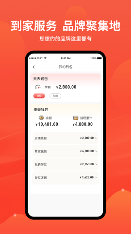 美天到家免费下载