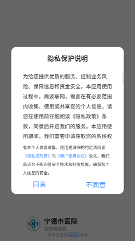 宁德市医院公众版app下载
