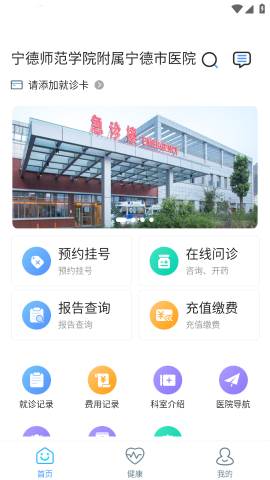 宁德市医院公众版app下载