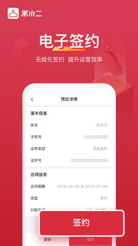 寓小二公寓版下载