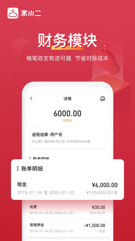 寓小二公寓版下载