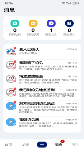 邀约圈免费版苹果下载