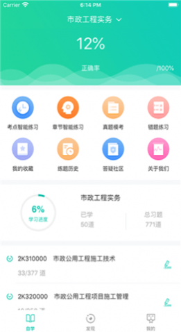 有为题库免费版
