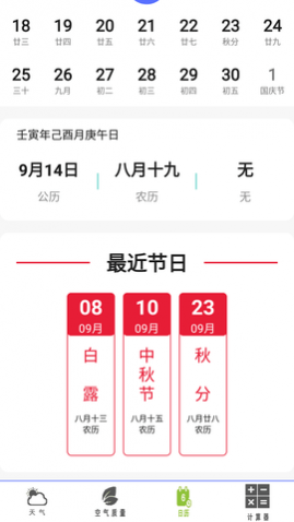 准时天气预报纯净版去广告