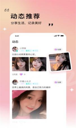 暖甜交友APP最新版本