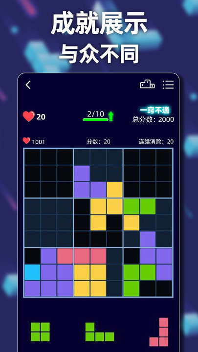 新俄罗斯方块红包版 
