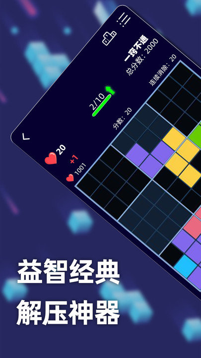 新俄罗斯方块红包版 
