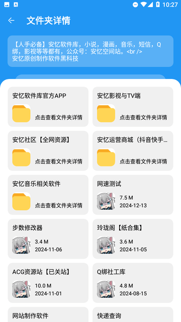 安忆软件库最新版本下载
