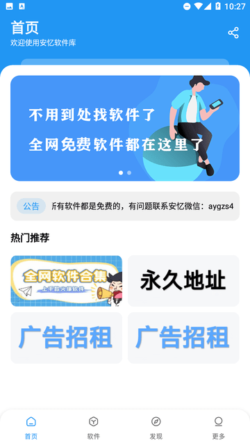 安忆软件库最新版本下载