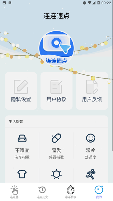 连连速点下载