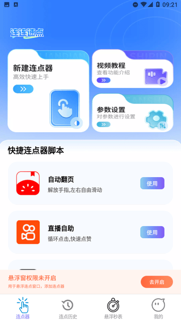 连连速点下载