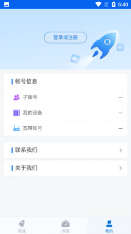 玩辰提速免费版