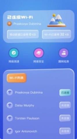 WiFi安全万能连app手机版